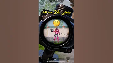 اكيد هتختر ببجي Pubgmobile ببجي مواهب ببجي موبايل العربية Pubgmobilec9s25 Pubgmnextstarprogram 