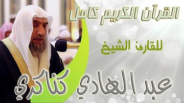 011 سورة الانبياء   عبد الهادي كناكري Sheikh Abdul Hadi Kanakri