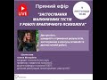 Застосування малюнкових тестів у роботі практичного психолога