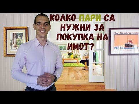 Видео: Купуване на търговски недвижими имоти: характеристики, процедури и препоръки