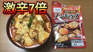 激辛７倍スンドゥブが美味すぎるぜ【高橋ライト】【RaitoGames】