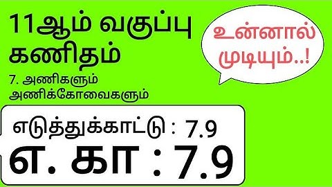 11th Maths Tamil Medium Chapter 7 Example 7.9