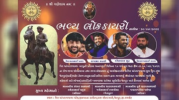 Shree Randal Studio jetpur Live Stream