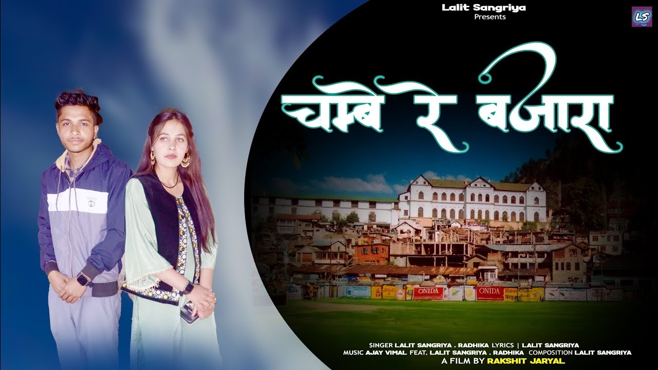 चम्बे रे बजारा | Chambe Re Bazara | Latest Pahari Song 2025 | Lalit Sangriya & Radhika |