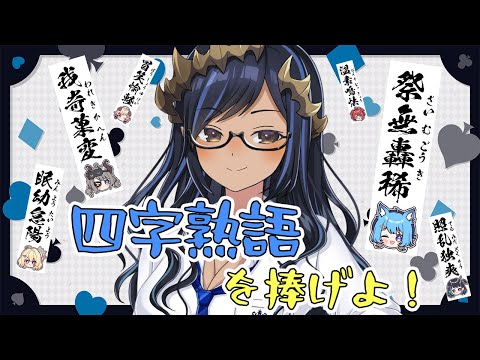 【当てはめ】ななしいんくメンバーに四字熟語を当てはめてみる・第二弾！！　＃シャルのひつじ【島村シャルロット / ななしいんく】