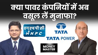 Tata Power, NHPC, IFCI , IOC, PNB, Balrampur Chini Mills, South Indian Bank, Titan में क्या करें?