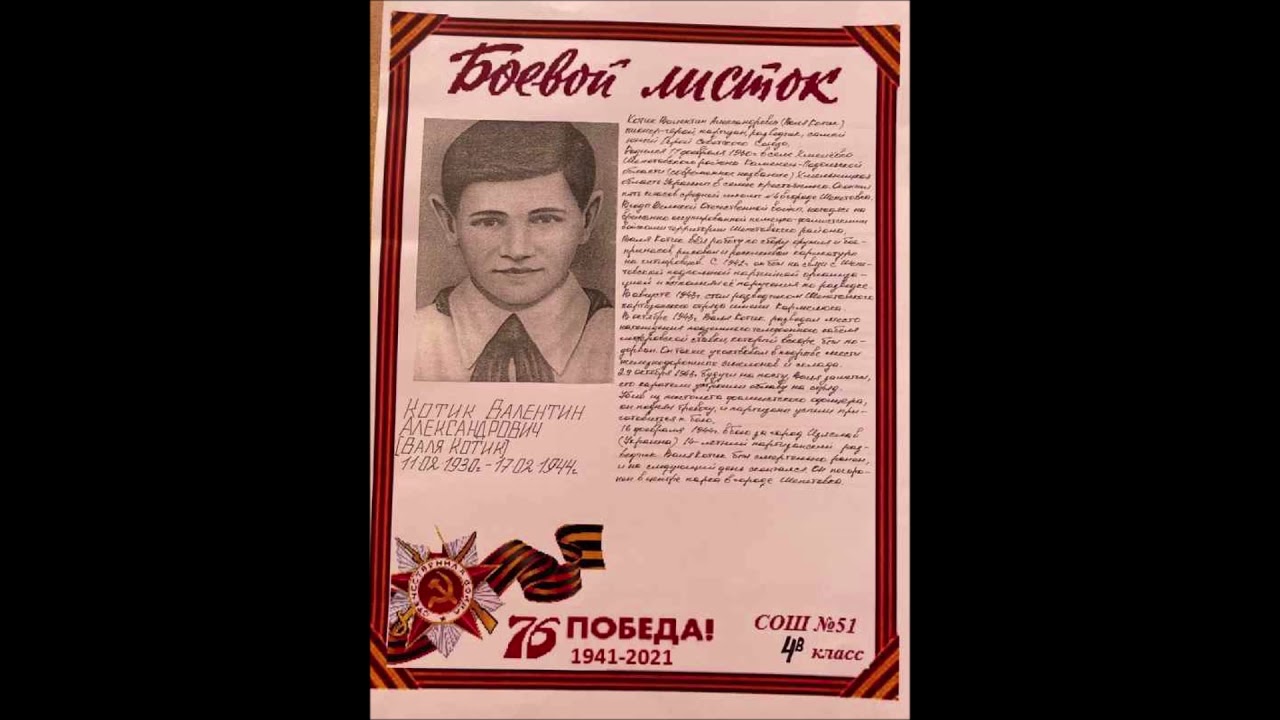 дети войны+ боевые листы - YouTube