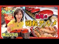 いま話題の&ldquo;回転グルメ&rdquo; わんこそばや火鍋...焼き肉まで!〈得するウォッチング〉【めざまし8】