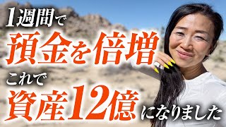 宇宙銀行で1週間預金を倍増する計画！資産12億になった具体的な方法【シリーズ3】