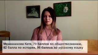 Отзывы всесдадут.рф,Катя,76 баллов по обществознанию,82 балла по истории,96 баллов по русскому языку