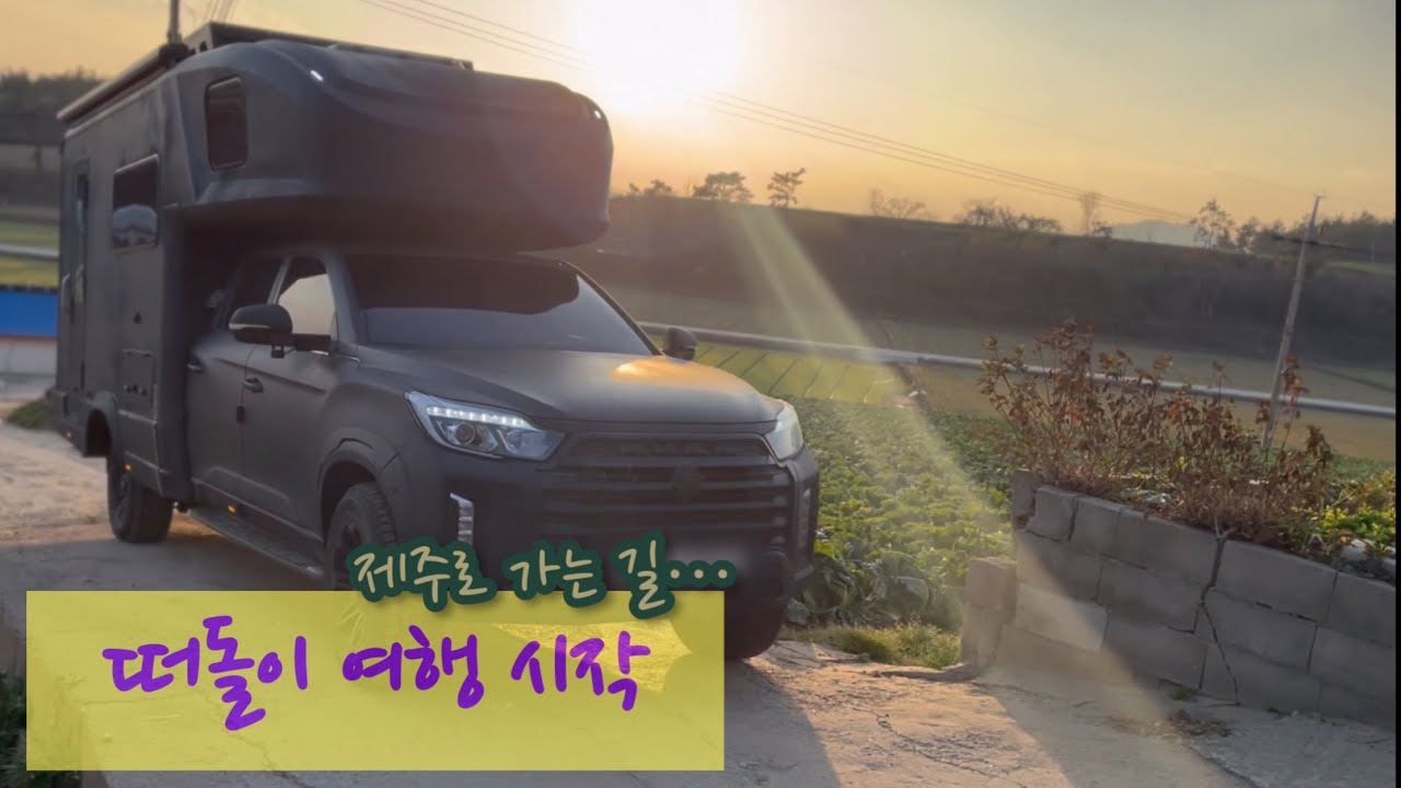 캠핑용품 구경 | 렉스로버  AS | 휴게소차박 | 해남여행