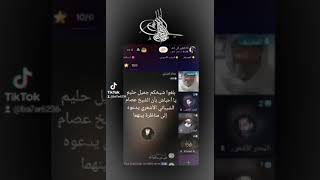 الشيخ عصام الشيباني الأشعري يدعو شيخ الأحباش جميل حليم لمناظرته