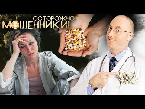 Фальшивый диагноз — «У вас рак». Осторожно, мошенники! | Центральное телевидение