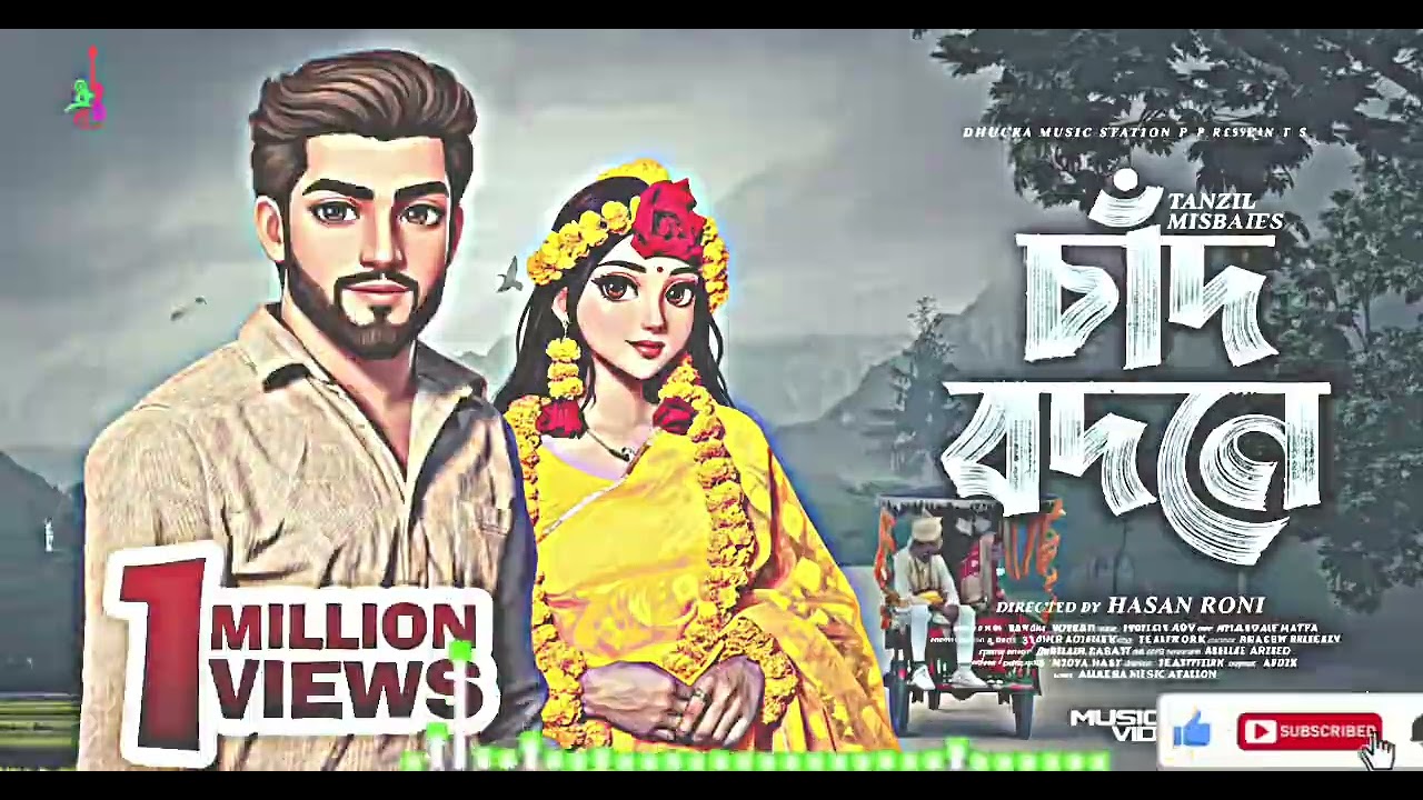 চাঁদ বদনে গান।।। বাংলা ভাইরাল গান ।