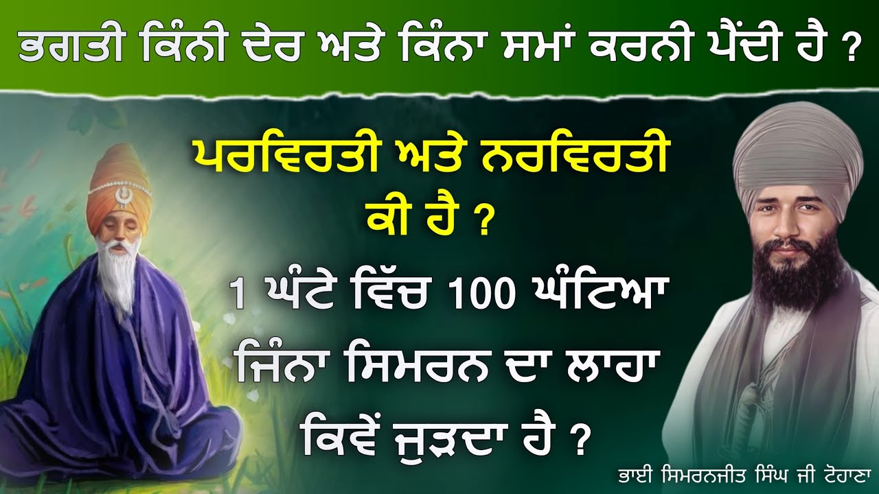 Bhagati kini daer ate kina sma krni paindi hai ? Akath katha | Pmkc Tohana |