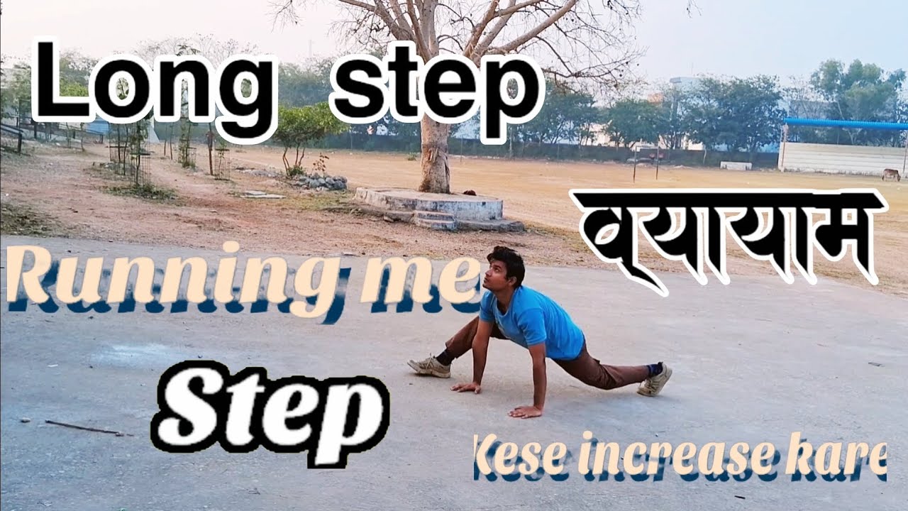 Running 🏃‍♂️ me long step  kese increase  kare #longstep #stepbystep #excerise #virl#runningexcerise