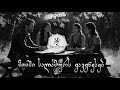მთაში სალამურს ვაკვნესებ ვაჟა და თამარი AI Mtashi Salamurs Vakvneseb Vaja Da Tamari Ai 