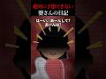 入院中の高齢者が日記に残したもの #怖い #怖い話