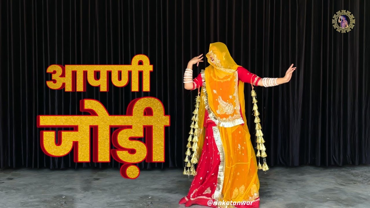 आपणी जोड़ी | Aapni Jodi | Sonu Kanwar | Ft. Rinka Tanwar | Rajasthani Dance | Rajputi Dance
