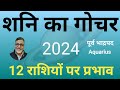    2024      saturn transit 2024 to poorva bhadrapad nakshatra