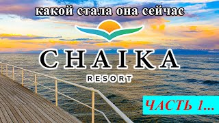 Чайка resort | Пансионат чайка | Какой он стал? | Часть 1...【4K 30p】