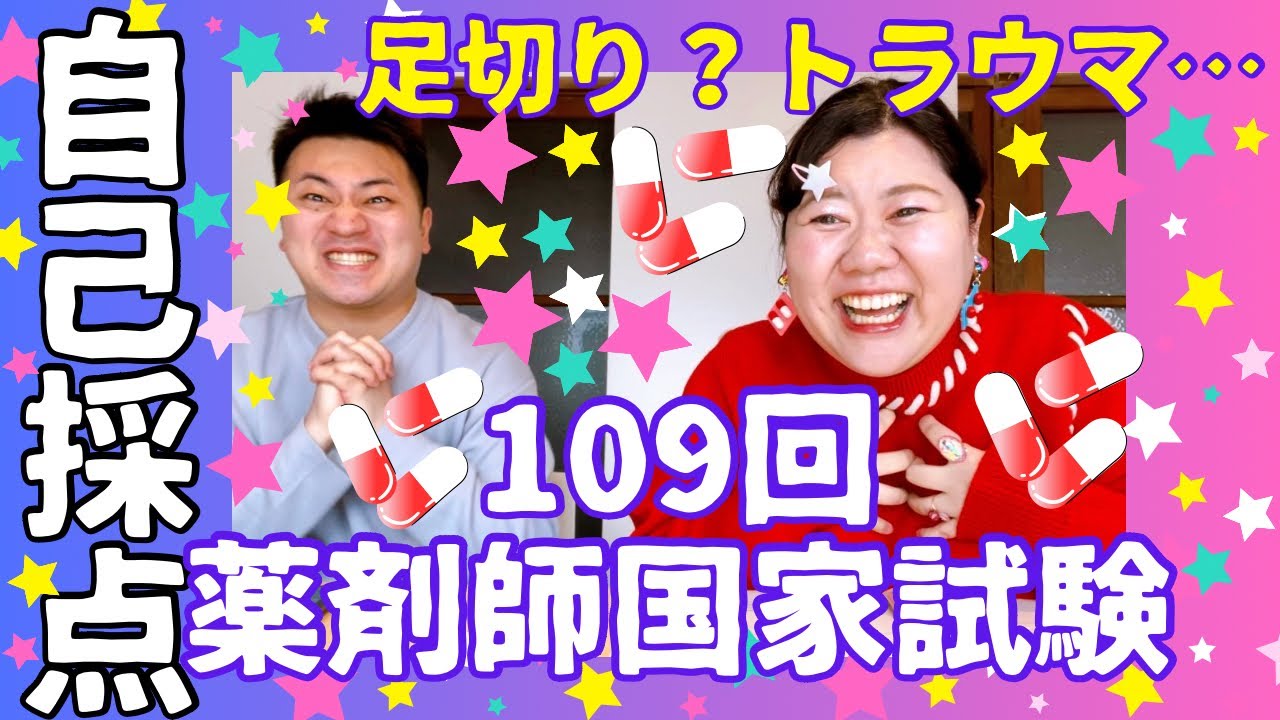 【薬剤師】トラウマ国家試験の自己採点…