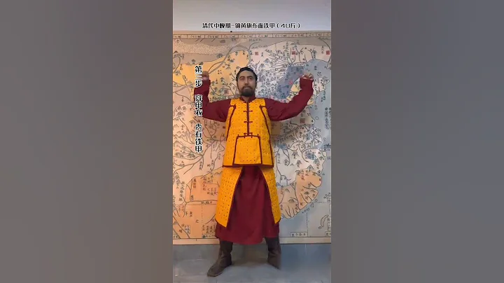 中国清代盔甲Chinese Qing dynasty armor - DayDayNews