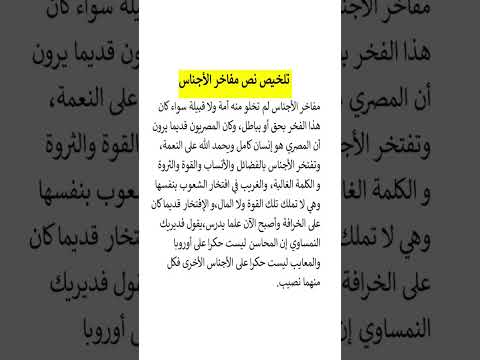 تلخيص نص مفاخر الأجناس 