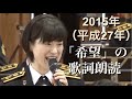 三宅由佳莉さん、「希望」の歌詞を朗読