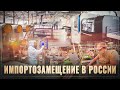 Тихо и без лишнего шума! За март реализовано 15 проектов импортозамещения!