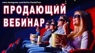 ЗАРАБОТОК в интернете БЕЗ ВЛОЖЕНИЙ | Как правильно оформить ВЕБИНАР для МЛМ | работа в интернете mlm