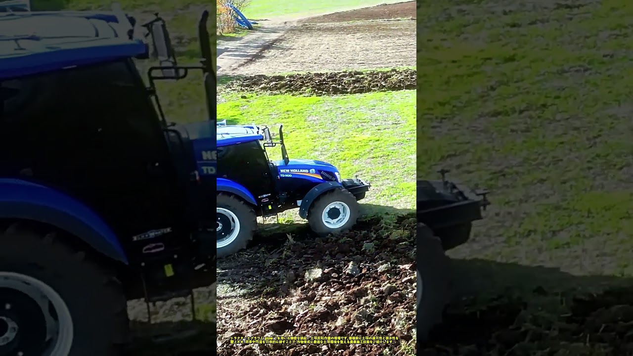 トラクターによる土壌反転・プラウ耕起施工現場 #works #tractor #plowing #farmlife #agriculture