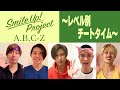 Smile Up ! Project 〜レベル別チートタイム〜 A.B.C-Z