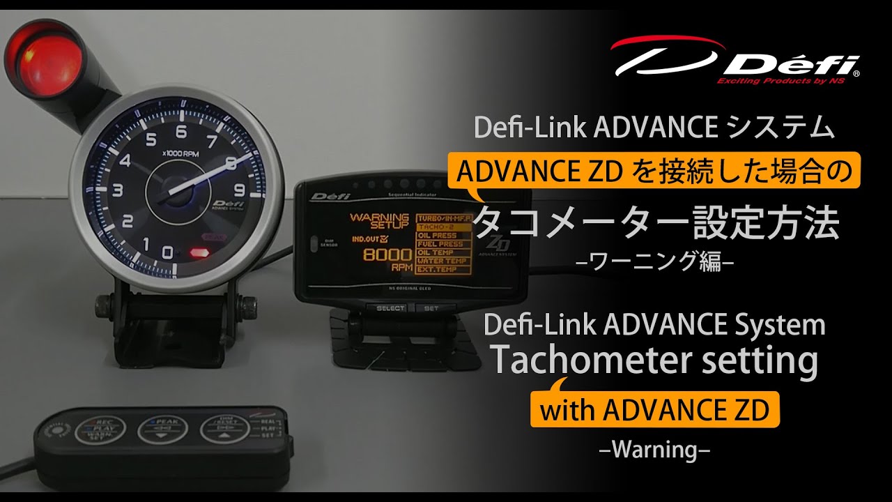 Defi ADVANCEタコメーター設定 第4弾 ADVANCE Tachometer Setting Vol.4