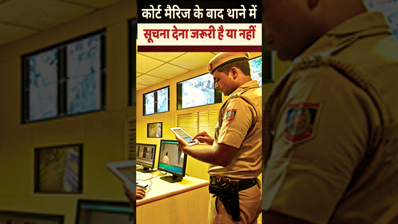 How to give information in Police Station after Court Marriage | 