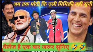 Indian idol मे हु बाहु आवाज निकाला /comedy funny video #viralvideo #funny