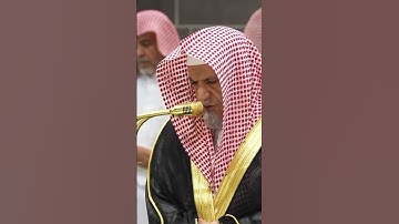 تلاوة خاشعة للشيخ صالح بن حميد