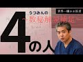 【世界一嫌われ医者】占い講座相性数秘術解説補足♪今回は数秘4の解説♪概要欄で自分のナンバー分かります♪数秘術で知らなかった自分のことや相手のことが発見できる!!4は保守的な次女のイメージ♪