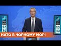 НАТО усилит военное присутствие в регионе Черного моря из-за российской угрозы в Крыму