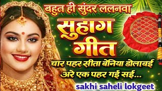 सहग गतअर रम ज चल ह रसयई र ललनव हग सहग