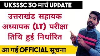 Uttarakhand Lt Exam Date Confirmed | Uksssc Latest Update 2021