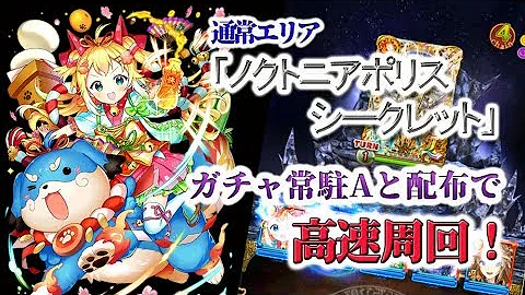 تحميل ノクトニアポリス シークレット
