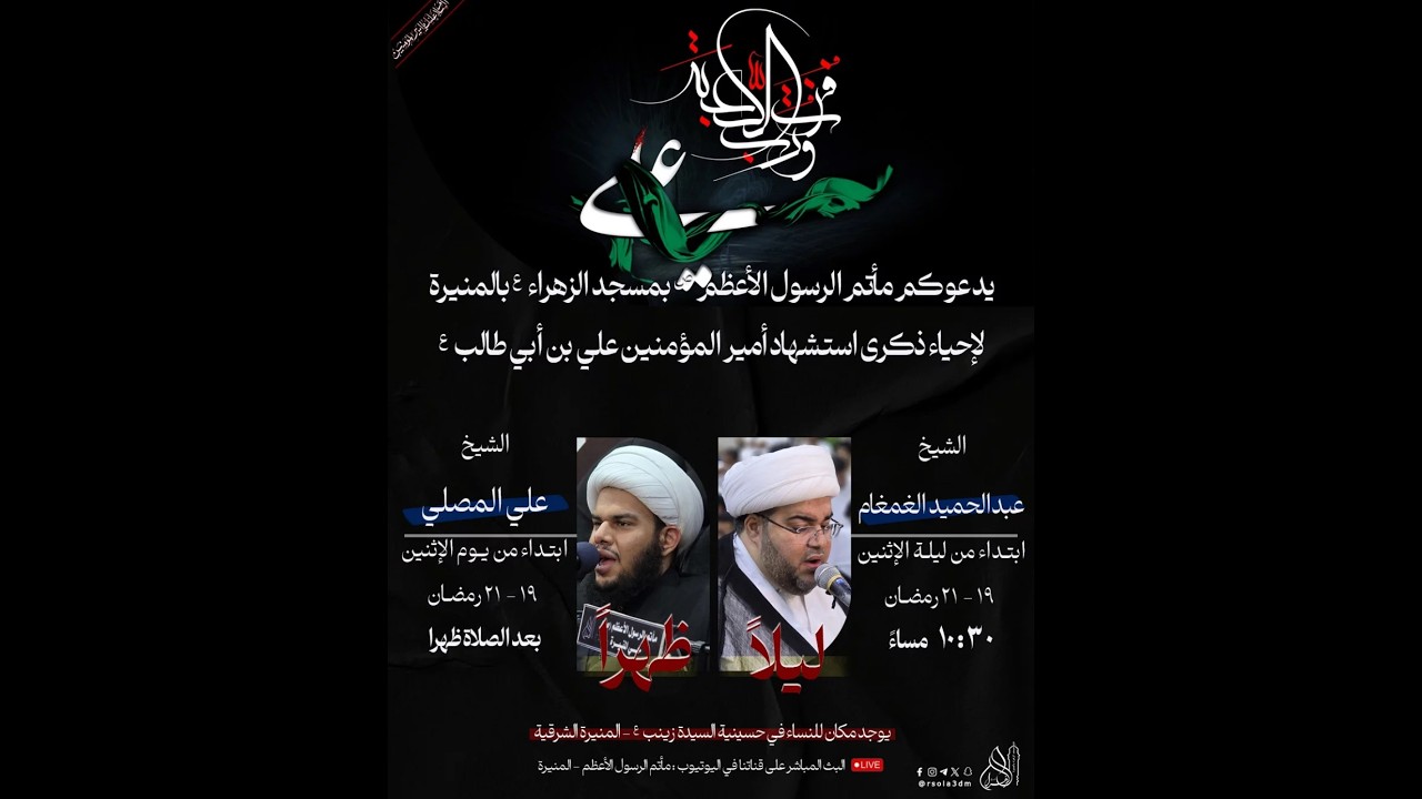 ذكرى استشهاد الامام علي (ع) 1447هـ  ليلة الضربة l الشيخ عبدالحميد الغمغام | مأتم الرسول الأعظم ص