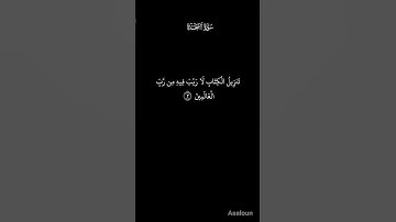 ماتيسر من سورة السجدة # اللهم اجعل القران العظيم ربيع قلوبنا