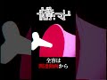 【仮称:マド】自らの価値を理解していない肉塊を叩き潰すアニメ #仮称マド #アニメ #anime #ホラー