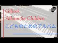 【Gillock】“Album for Children”complete｜ギロック『こどものためのアルバム』全曲