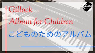 【Gillock】“Album for Children”completeギロック『こどものためのアルバム』全曲