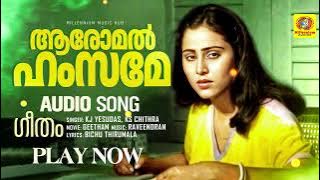 Aaromal Hamsame | ആരോമൽ ഹംസമേ | Geetham | KJ Yesudas | KS Chithra | Raveendran | Bichu Thirumal