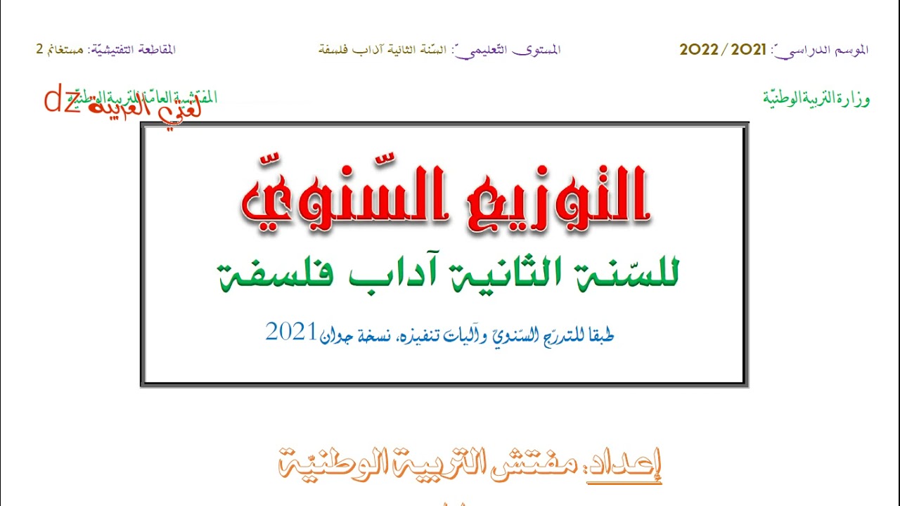 دروس اللغة العربیة السنة الثانية ثانوي شعبة آداب و فلسفة