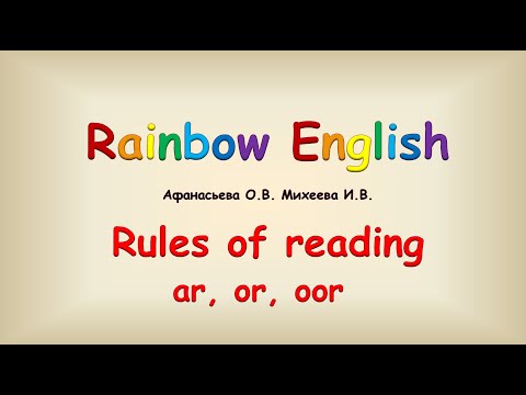 Чтение английских буквосочетаний ar, or, oor. Reading rules ar, or, oor. Видео словарь.